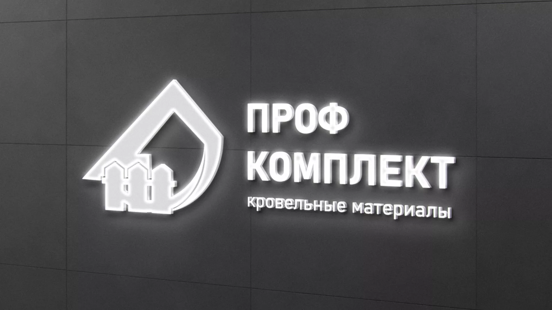 Разработка логотипа «Проф Комплект» в Бугуруслане